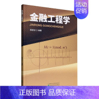 [正版] 金融工程学程碧波 经济书籍