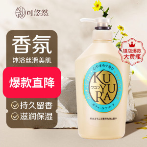 可悠然/KUYURA 香氛美肌沐浴露 550ml滋润保湿