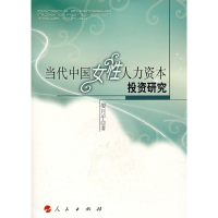 音像当代女人力资本研究晏月平 著