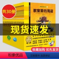 [正版]我爱阅读丛书 黄色系列桥梁书全套(套装全30册)适合小学生一二三四五年级校园故事教室里的海盗 等风靡欧洲的儿童
