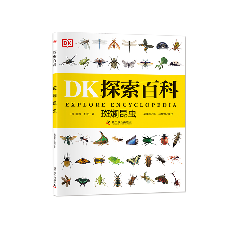 [M]斑斓昆虫-9787110103494