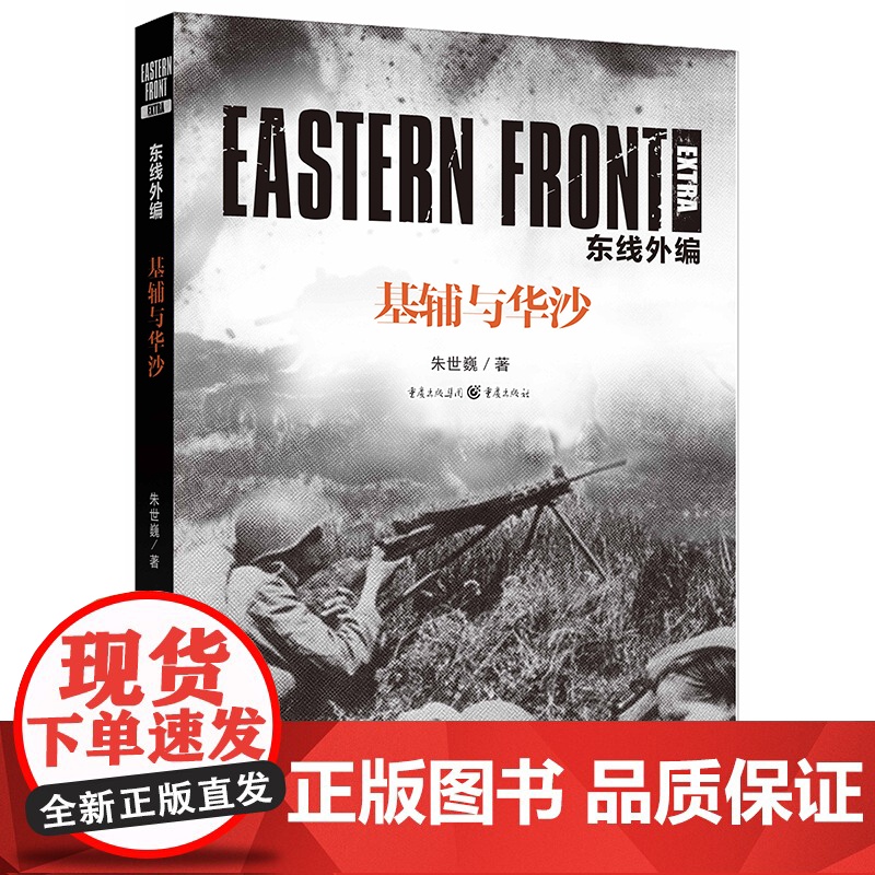 东线外编:基辅与华沙 二战战场地图资料军事爱好者苏德战役东线俄乌战争