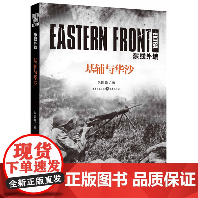 东线外编:基辅与华沙 二战战场地图资料军事爱好者苏德战役东线俄乌战争