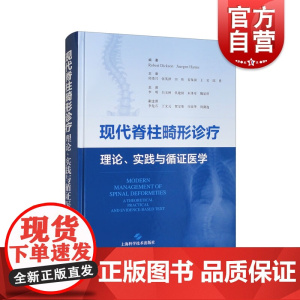现代脊柱畸形诊疗:理论、实践与循证医学