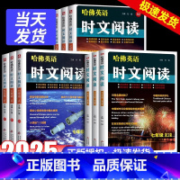 哈佛英语时文阅读[第二辑B版] 七年级/初中一年级 [正版]2025哈佛英语时文阅读七八九年级第三辑AB版阅读理解完形填