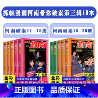 [10册]名侦探柯南11-20册 [正版]柯南漫画书全套60册探案系列1-10儿童名侦探柯南推理小说故事书男孩破案思维逻
