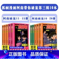 [10册]名侦探柯南11-20册 [正版]柯南漫画书全套60册探案系列1-10儿童名侦探柯南推理小说故事书男孩破案思维逻