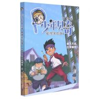[N]少年贝奇推理事件簿(1偷天大盗住我隔壁)-9787556861088