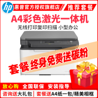 (套餐一)惠普 (HP) 178nw 新品 彩色激光打印机多功能一体机a4打印三合一打印复印扫描无线连接手机wifi连接 公司办公室打印机 M176n升级款