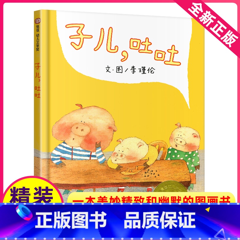 [正版]子儿吐吐绘本一年级信谊明天出版社精装3-6周岁亲子幼儿园儿童绘本故事书阅读小班 启蒙入园准备幼儿启蒙早教故事非