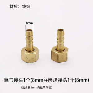 汐岩氧气表出气口接头8毫米mm/6MM/4毫米气管乙炔表减压器表配件 氧气1个+丙烷1个(接头8毫米)铜