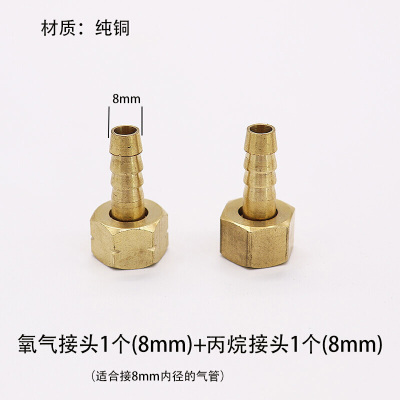 汐岩氧气表出气口接头8毫米mm/6MM/4毫米气管乙炔表减压器表配件 氧气1个+丙烷1个(接头8毫米)铜