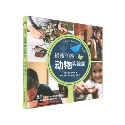 [N]给孩子的动物实验室-9787576012569