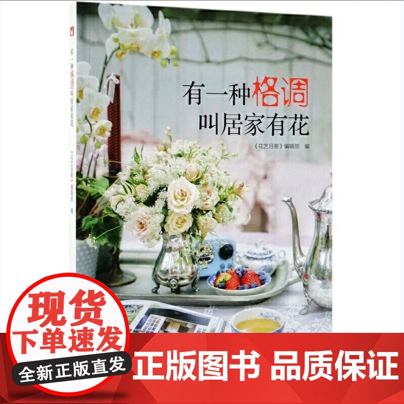 有一种格调叫居家有花