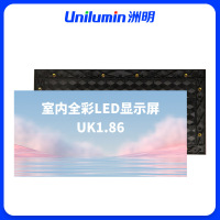 洲明 室内全彩LED显示屏 UK1.86 平方米