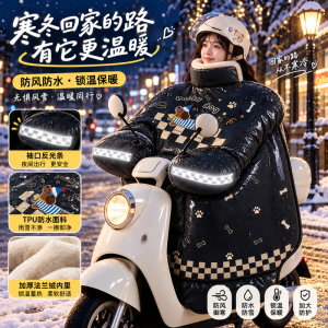 正雨电动车挡风被冬季加绒加厚防风电瓶防水保暖护脖防寒防雨全包9063