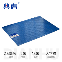 典虎 地垫 R1-15 卷