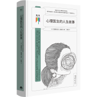 [M]心理医生的人生故事-9787807683667