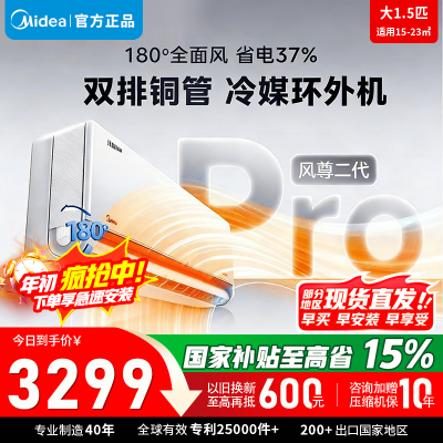 [官方正品]美的空调1.5匹风尊二代新一级能效变频冷暖壁挂式家用卧室挂机 KFR-35GW/N8MXC1ⅡPro