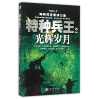 音像特种兵王(2光辉岁月)李建林