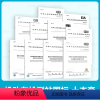 [正版]10本套机动车检测站国标GB7258 38900机动车运行安全技术条件+机动车检构要求+检验检测机构通用要