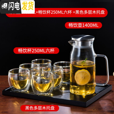 三维工匠水具套装家用玻璃杯子冷水壶可高温欧式客厅简约创意茶壶凉 畅饮壶1400+畅饮杯250六杯+黑色多层凉水壶