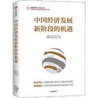 正版新书]中国经济发展新阶段的机遇白重恩等9787521713633