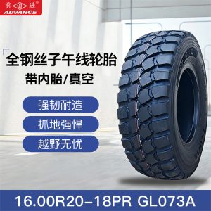 前进轮胎16.00R20/1600R20-18PR GL073A子午线胎适配泰安带内胎/真空