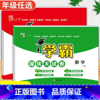 语文+数学[人教版] 五年级上 [正版]2024春季新版学霸提优大试卷一年级上册二年级三四五六下册试卷测试卷全套语文数学