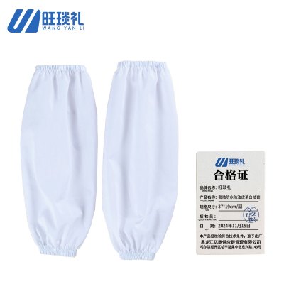 旺琰礼 套袖防水防油皮革白袖套 37*19cm/副