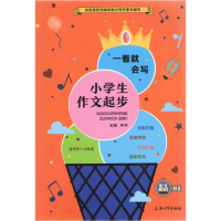 正版新书]小学生作文起步钟书9787567133563