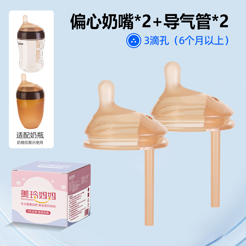 2个装 L号(3孔) 适合6个月以上)适配世喜偏心导气管奶嘴防胀气大棕色7.2厘米口径奶瓶