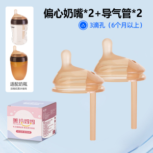 棕色2个装 L号(3孔) 适合6个月以上)适配世喜偏心导气管奶嘴防胀气大棕色7.2厘米口径奶瓶
