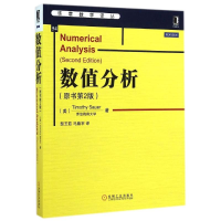 [M]数值分析(原书第2版)-9787111480136