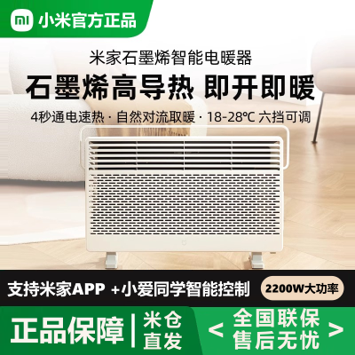 小米石墨烯智能电暖器i欧式快热炉铝片加热2200瓦15片加热片浴居两用轻巧设计暖意满满11-20㎡
