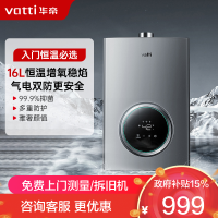 华帝(vatti)16升燃气热水器 天然气节能省气智能恒温 气电双断多重防冻 低水压启动 灰色家用i12103-16