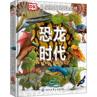 [M]恐龙时代 英国DK公司 编 邢立达,王申娜 译 -9787520208277