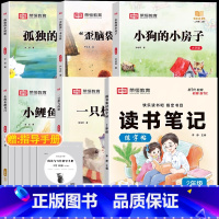 [二年级上册]读书笔记+快乐读书吧 小学通用 [正版]荣恒读书笔记练字帖人教版同步快乐读书吧好词好句摘抄本楷书字帖小学生