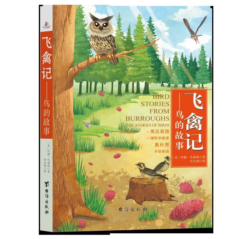 正版新书]飞禽记:博物学画家奥杜邦鸟类手绘彩图,书后附英文原