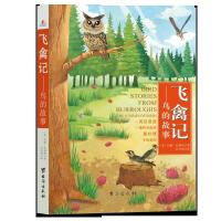 正版新书]飞禽记:博物学画家奥杜邦鸟类手绘彩图,书后附英文原