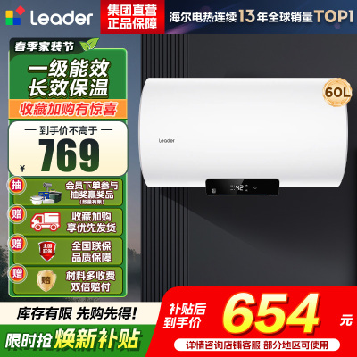 海尔(Haier)智家出品Leader 60升储水式2200W电热水器家用 一级能效节能速热 长效保温租房优选 NQ3