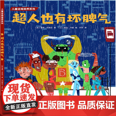 超人也有坏脾气