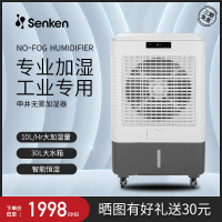 申井工业加湿器无雾家用仓库车间办公室大功率大容量落地式加湿机