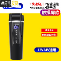 三维工匠车载烧水壶水杯智能加热电热两用热水器汽车12v车用24v开水保温杯 [级12v/24v通用]黑色