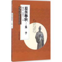 醉染图书亚圣春秋9787532891733