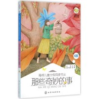 [M]那些奇妙的事-9787122249616