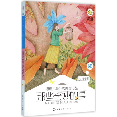 [M]那些奇妙的事-9787122249616