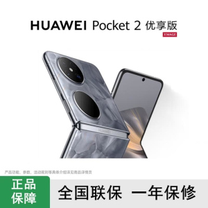 华为Pocket 2 优享版 大溪地灰 12GB+512GB 超平整超可靠 全焦段XMAGE四摄 华为折叠屏鸿蒙手机 P