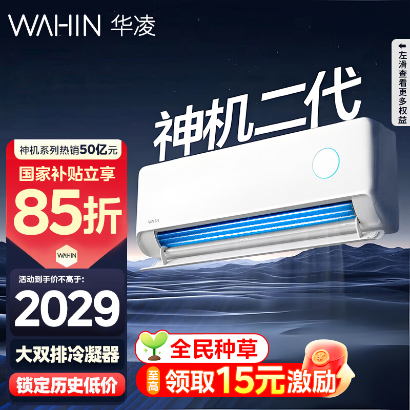 [政府补贴享85折]华凌空调神机二代挂机1.5匹新一级能效变频冷暖省电轻音防直吹大双排KFR-35GW/N8HE1Ⅱ