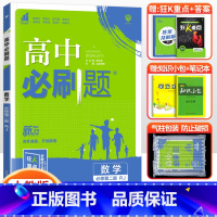 [高一下]数学 必修第二册 人教A版 高中通用 [正版]2024高中必刷题数学物理化学生物必修一人教版数学必修12RJ必